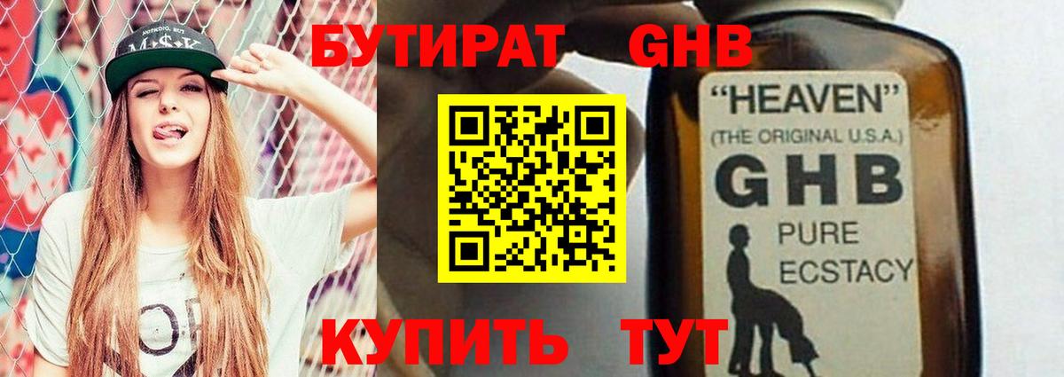Бутират буратино  Вход с VPN  Тобольск 