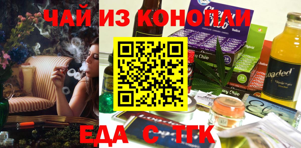 Еда ТГК конопля  Вход с VPN  Тобольск 