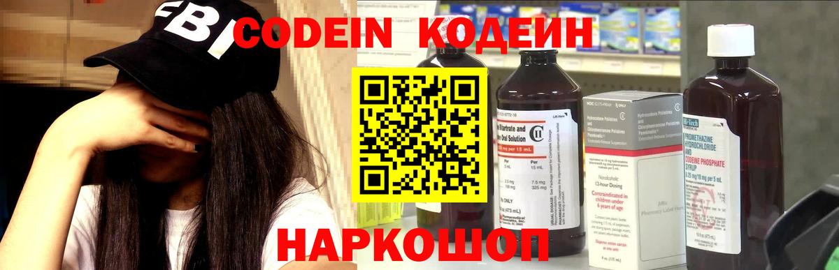 Тобольск  Кодеиновый сироп Lean напиток Lean (лин)  Кодеиновый сироп Lean Purple Drank  Вход с VPN 