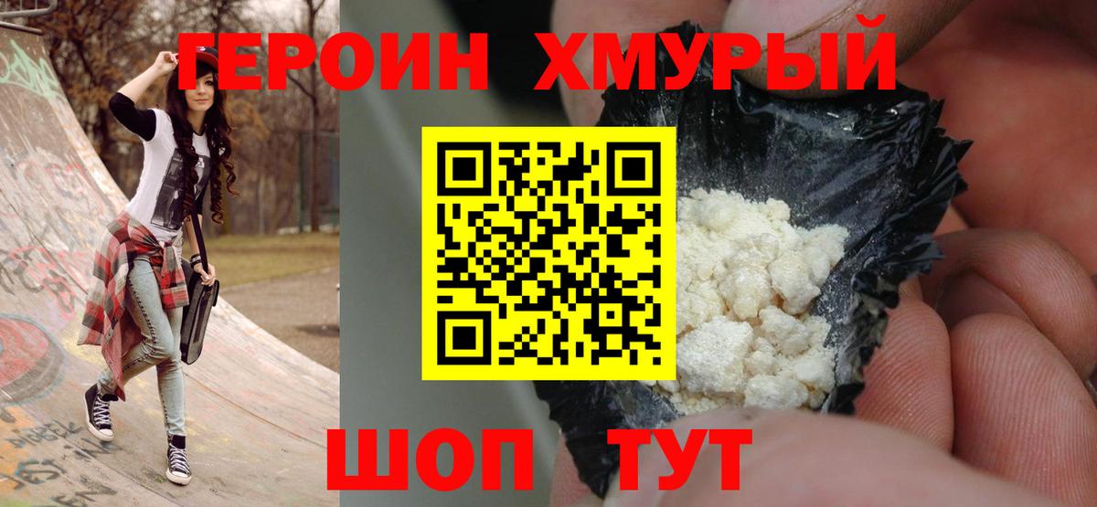 ГЕРОИН Афган Тобольск