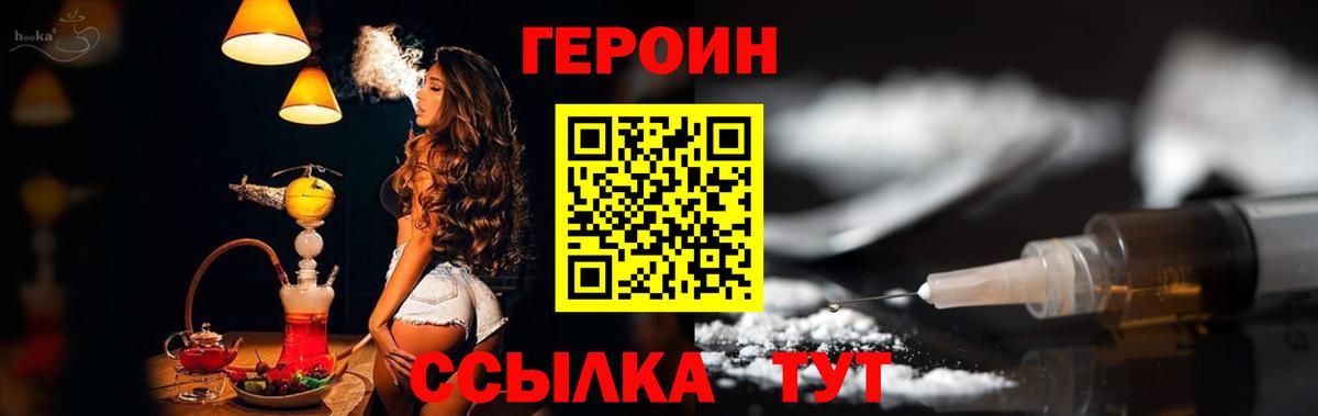 ГЕРОИН Heroin  Вход с VPN  Тобольск 