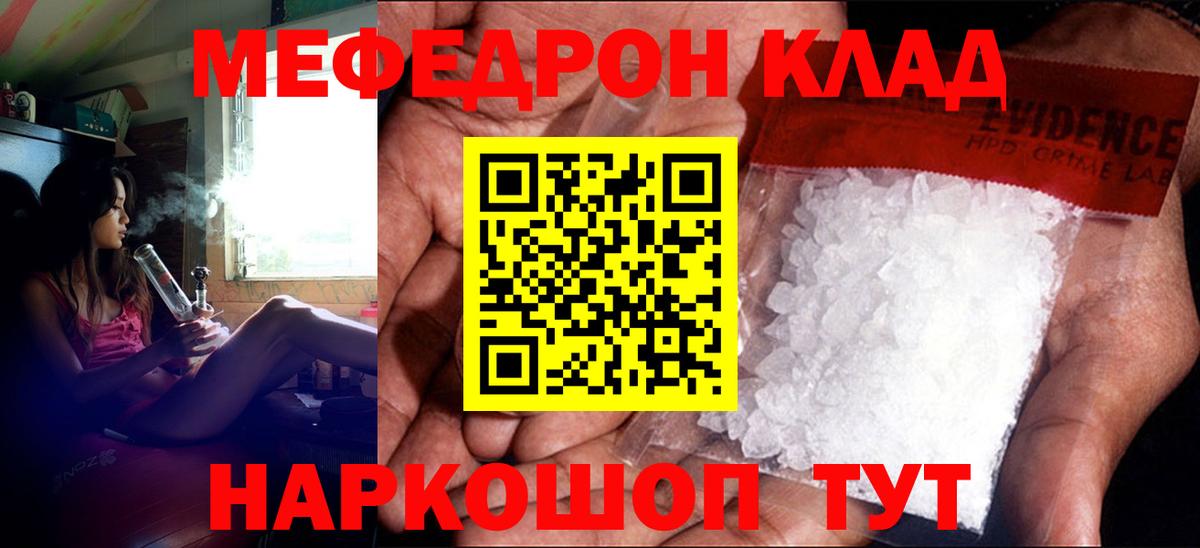 Меф мяу мяу мука Тобольск
