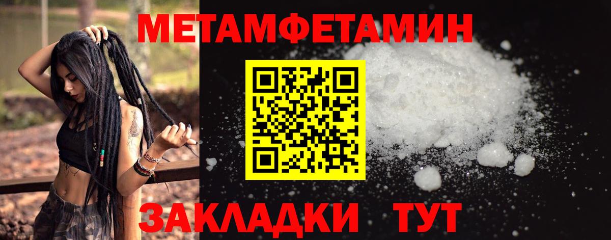 МЕТАМФЕТАМИН кристалл Тобольск